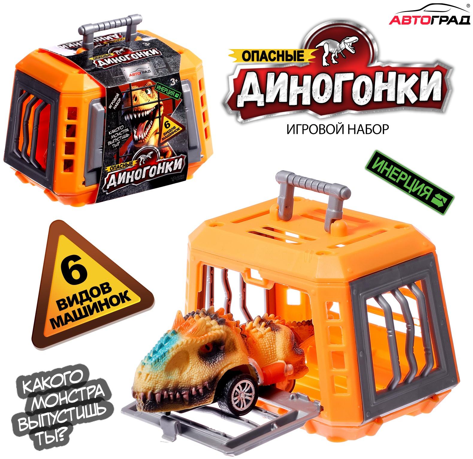 Игровой набор «Диногонки», инерционный механизм, 6 видов машинок, цвет МИКС