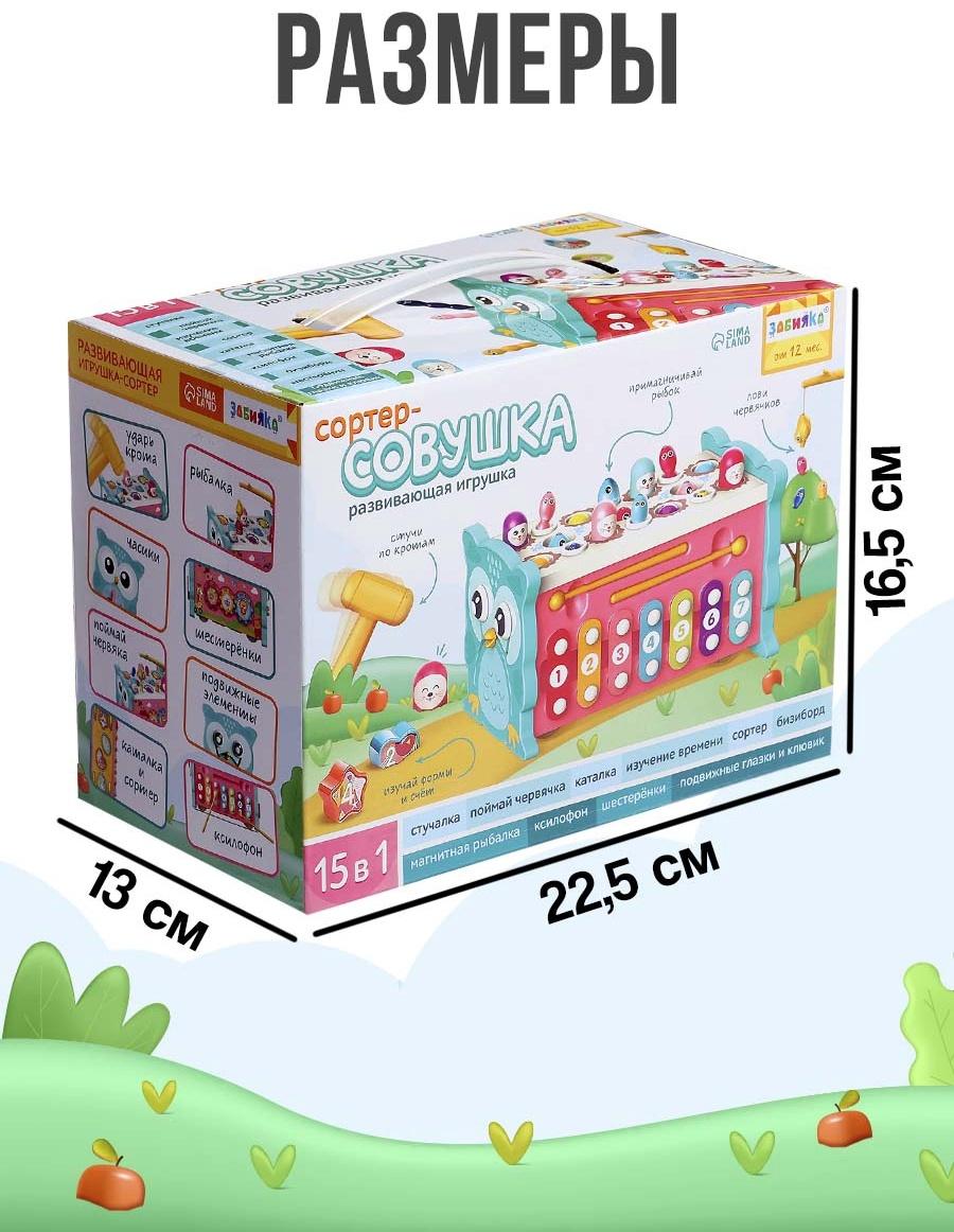 Развивающая игрушка «Сортер-совушка», 15 в 1, с подвижными элементами