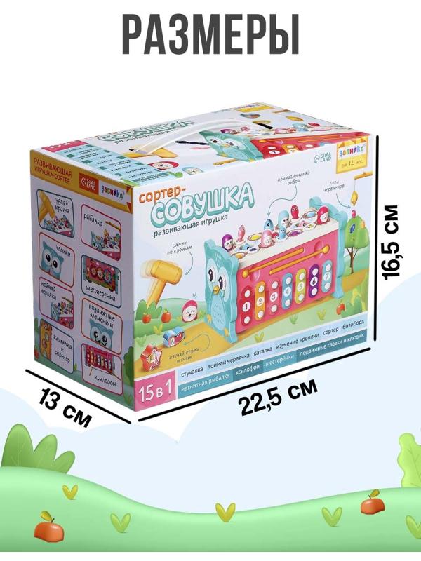Развивающая игрушка «Сортер-совушка», 15 в 1, с подвижными элементами