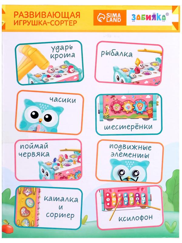 Развивающая игрушка «Сортер-совушка», 15 в 1, с подвижными элементами
