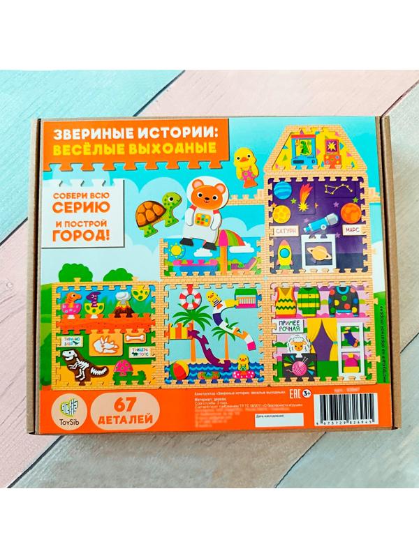 Головоломка «Звериные истории: весёлые выходные»