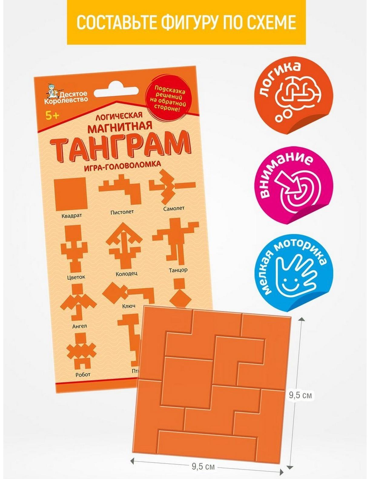 Логическая магнитная головоломка «Танграм. Квадрат»