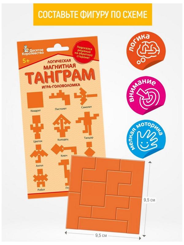 Логическая магнитная головоломка «Танграм. Квадрат»