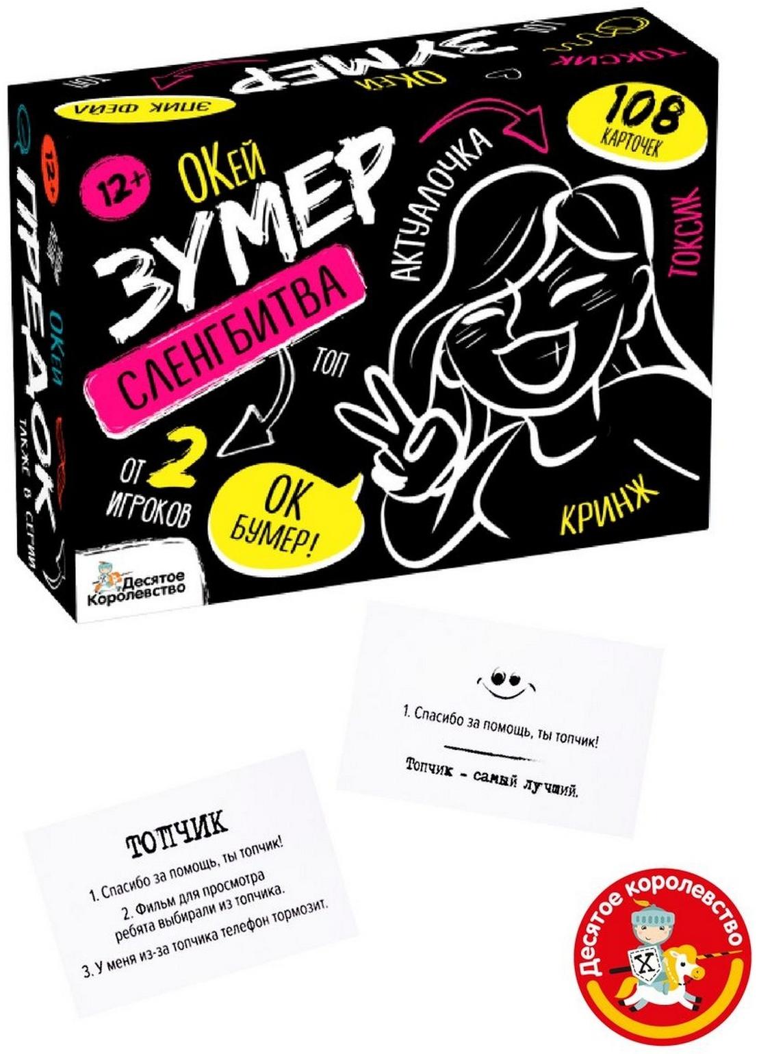 Игра настольная «Сленгбитва. Окей Зумер»