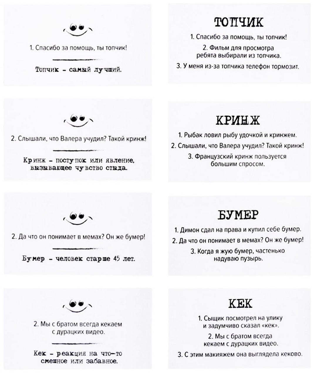 Игра настольная «Сленгбитва. Окей Зумер»