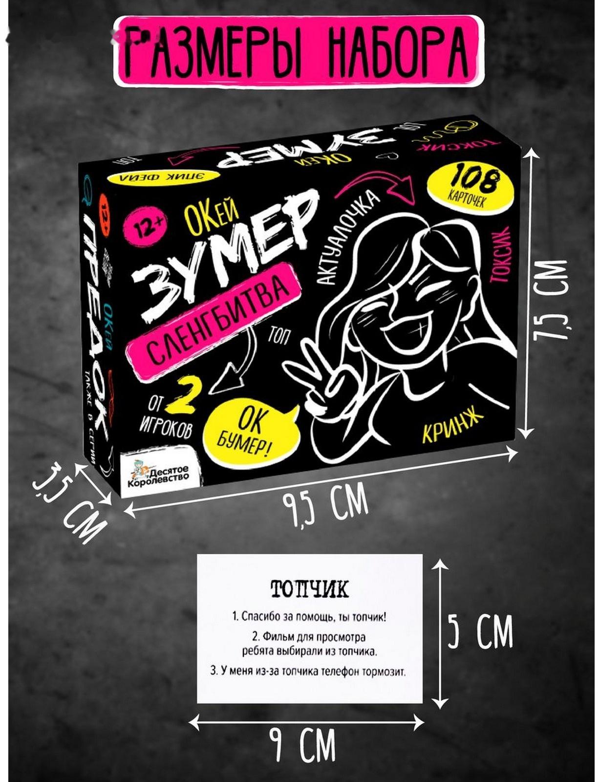 Игра настольная «Сленгбитва. Окей Зумер»