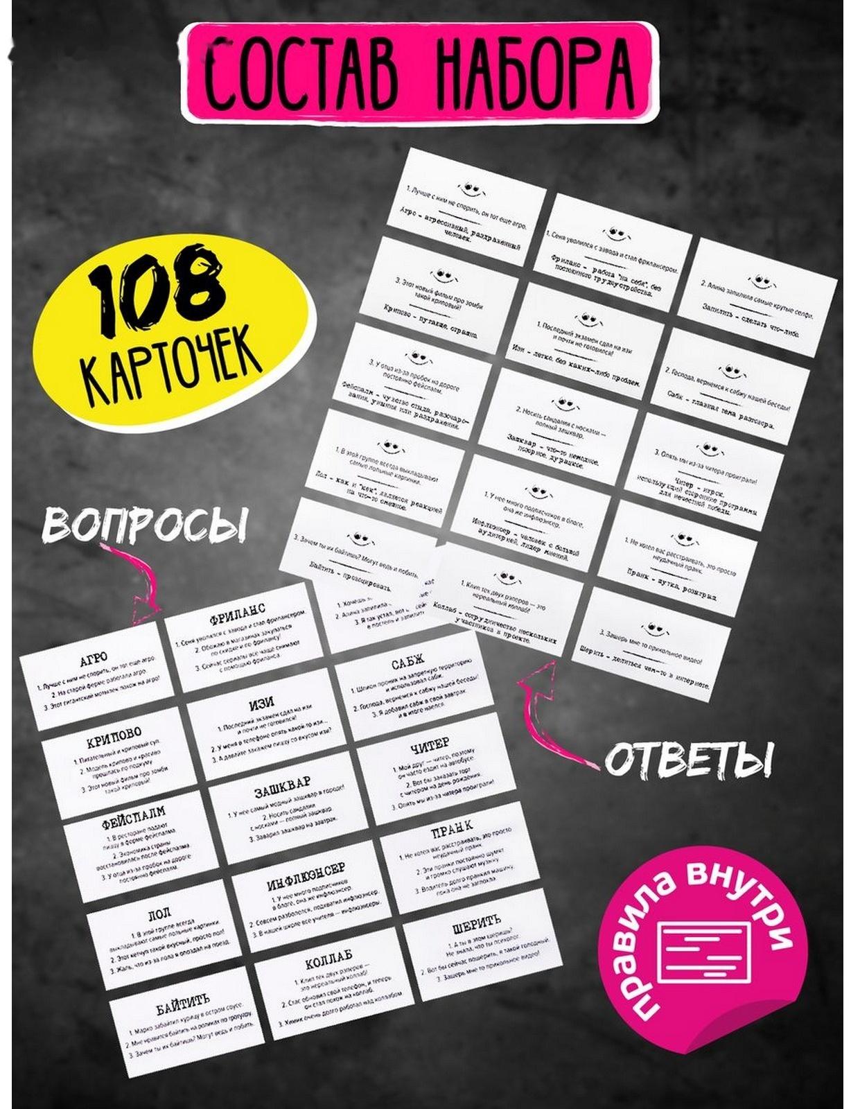 Игра настольная «Сленгбитва. Окей Зумер»