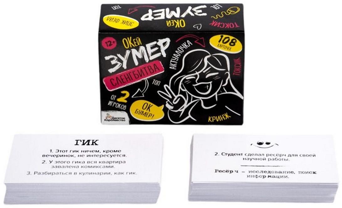 Игра настольная «Сленгбитва. Окей Зумер»