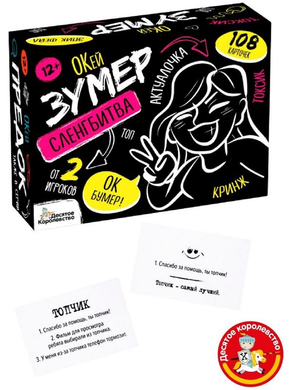 Игра настольная «Сленгбитва. Окей Зумер»