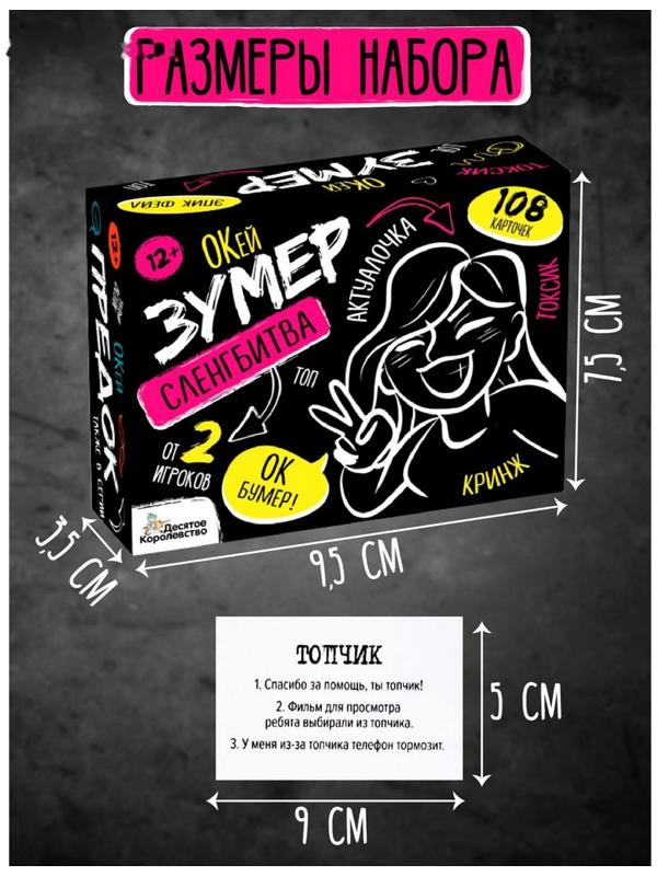 Игра настольная «Сленгбитва. Окей Зумер»