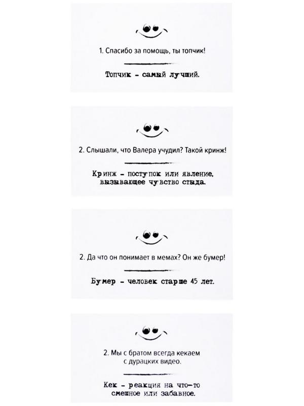 Игра настольная «Сленгбитва. Окей Зумер»