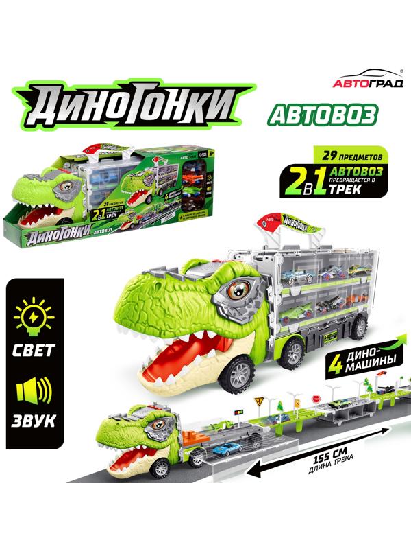 Автовоз-трек «Диногонки», 12 металлических машин, световые и звуковые эффекты