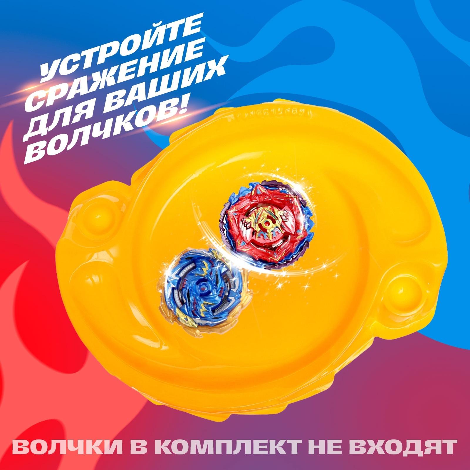 Арена для сражения волчков, диаметр 45 см