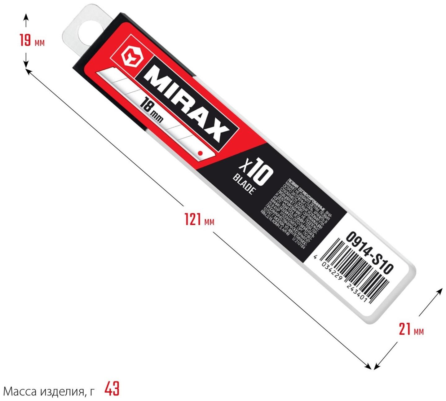 Лезвия сегментированные MIRAX MX-18 0914-S10, 18 мм, 10 шт.
