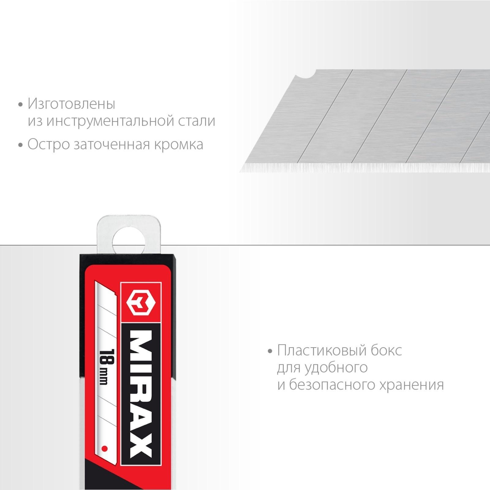 Лезвия сегментированные MIRAX MX-18 0914-S10, 18 мм, 10 шт.
