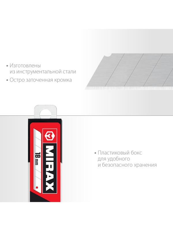 Лезвия сегментированные MIRAX MX-18 0914-S10, 18 мм, 10 шт.
