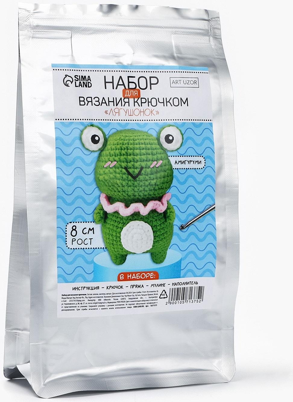 Набор для вязания крючком. Амигуруми: мягкая игрушка своими руками «Лягушонок», 8 см