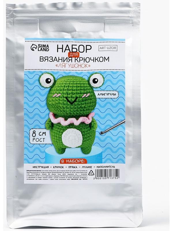 Набор для вязания крючком. Амигуруми: мягкая игрушка своими руками «Лягушонок», 8 см