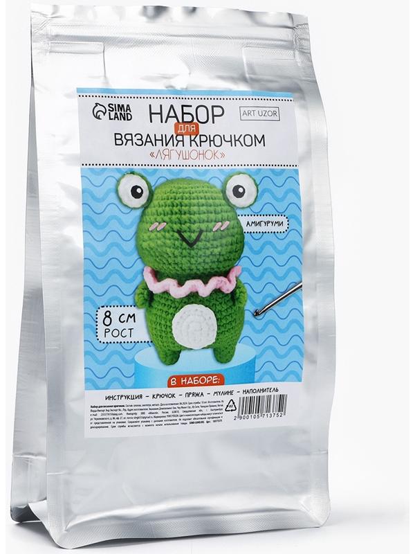 Набор для вязания крючком. Амигуруми: мягкая игрушка своими руками «Лягушонок», 8 см