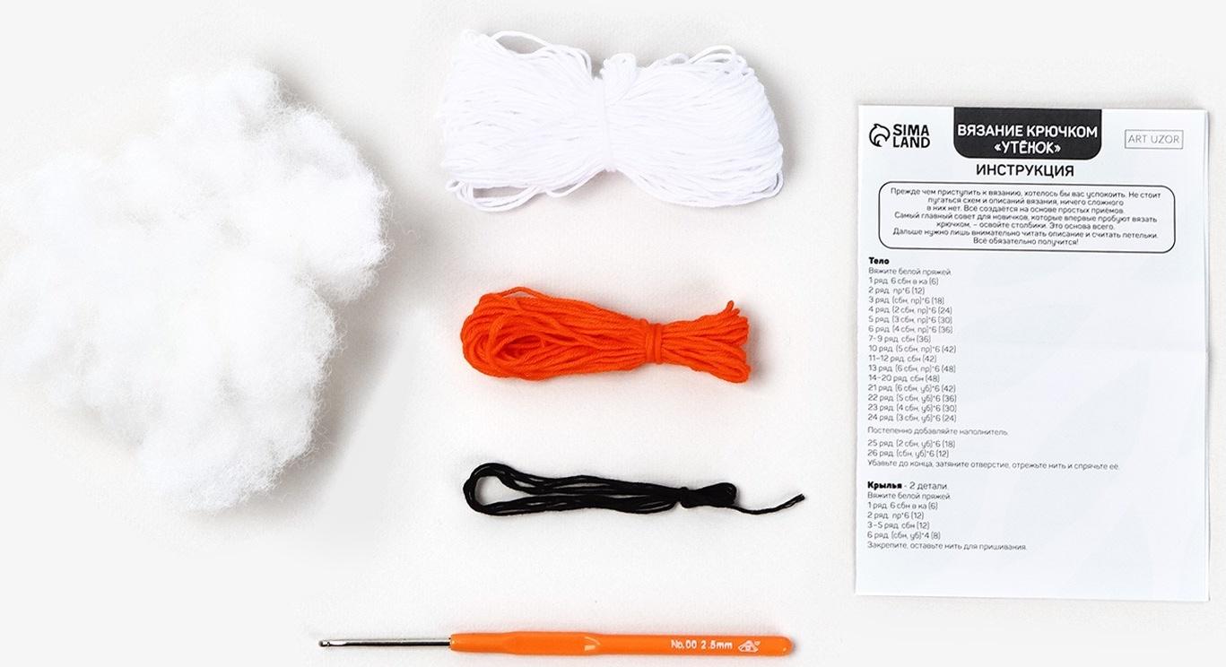 Набор для вязания крючком. Амигуруми: мягкая игрушка своими руками «Утёнок», 8 см