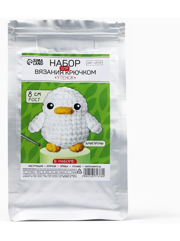 Набор для вязания крючком. Амигуруми: мягкая игрушка своими руками «Утёнок», 8 см
