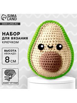 Набор для вязания крючком. Амигуруми: мягкая игрушка своими руками «Авокадо», 8 см
