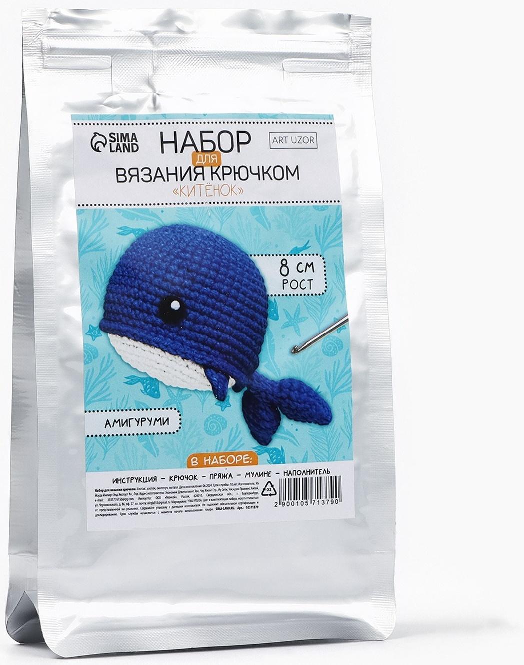 Набор для вязания крючком. Амигуруми: мягкая игрушка своими руками «Китёнок», 8 см