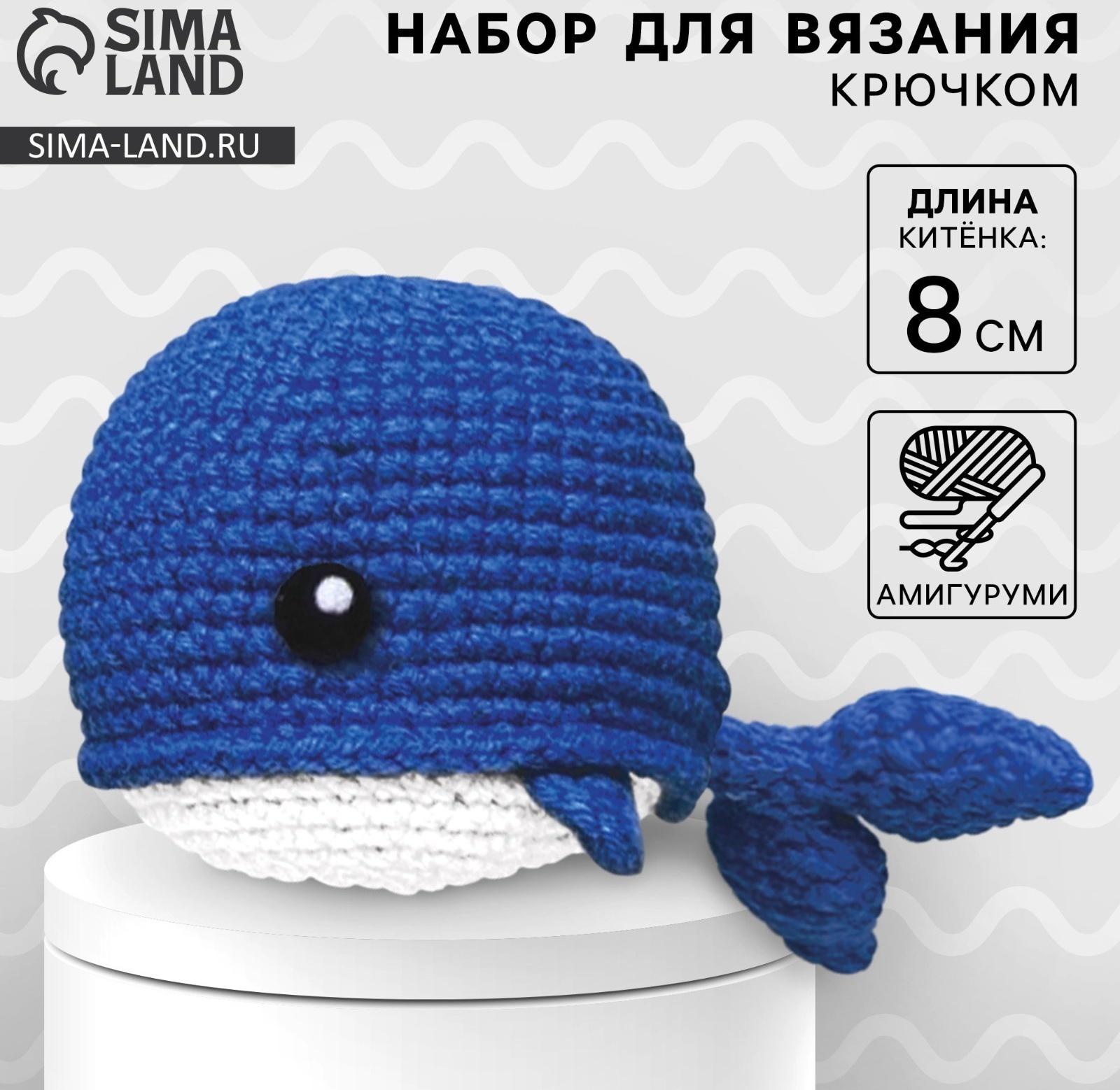 Набор для вязания крючком. Амигуруми: мягкая игрушка своими руками «Китёнок», 8 см