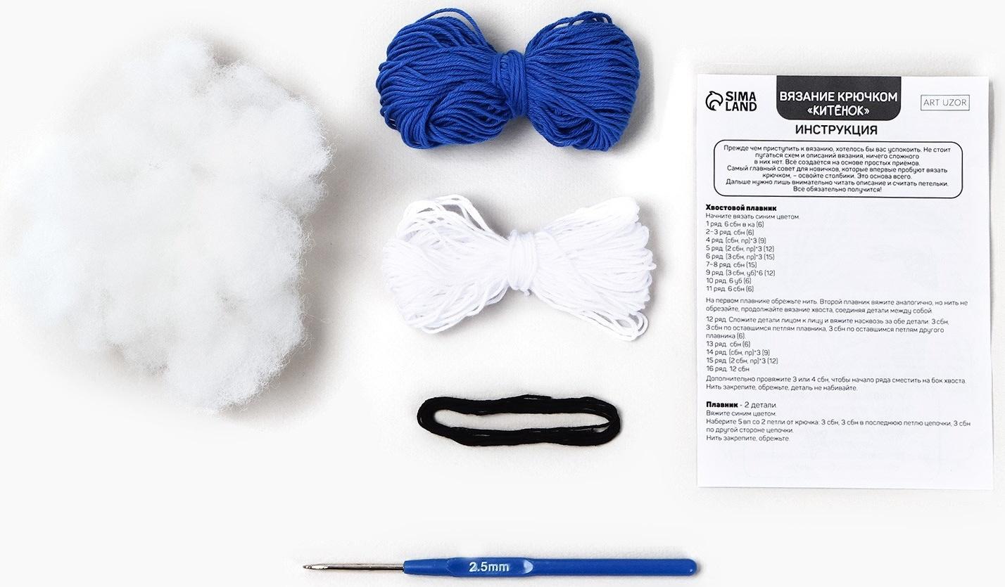 Набор для вязания крючком. Амигуруми: мягкая игрушка своими руками «Китёнок», 8 см