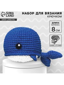 Набор для вязания крючком. Амигуруми: мягкая игрушка своими руками «Китёнок», 8 см
