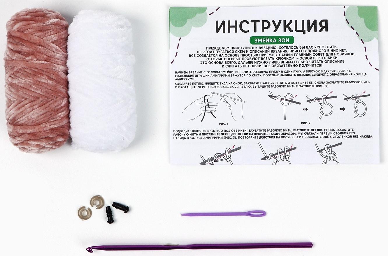 Змея своими руками. Набор для вязания мягкой игрушки «Змея Зои», 52 см, новогодний набор для творчества, символ года 2025