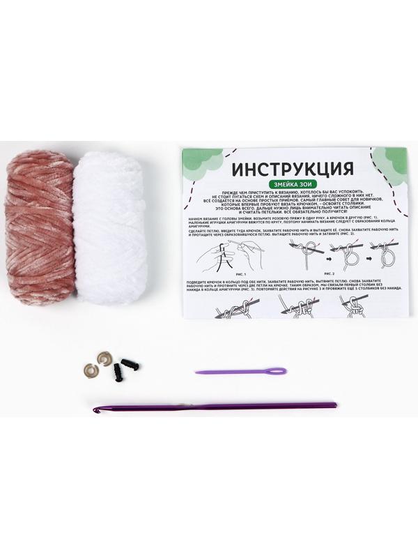 Змея своими руками. Набор для вязания мягкой игрушки «Змея Зои», 52 см, новогодний набор для творчества, символ года 2025