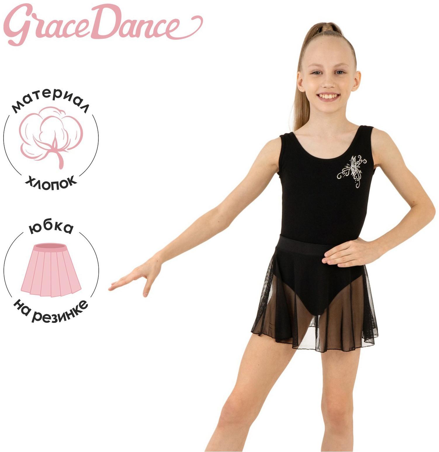 Юбка для гимнастики и танцев Grace Dance, р. 44, цвет чёрный
