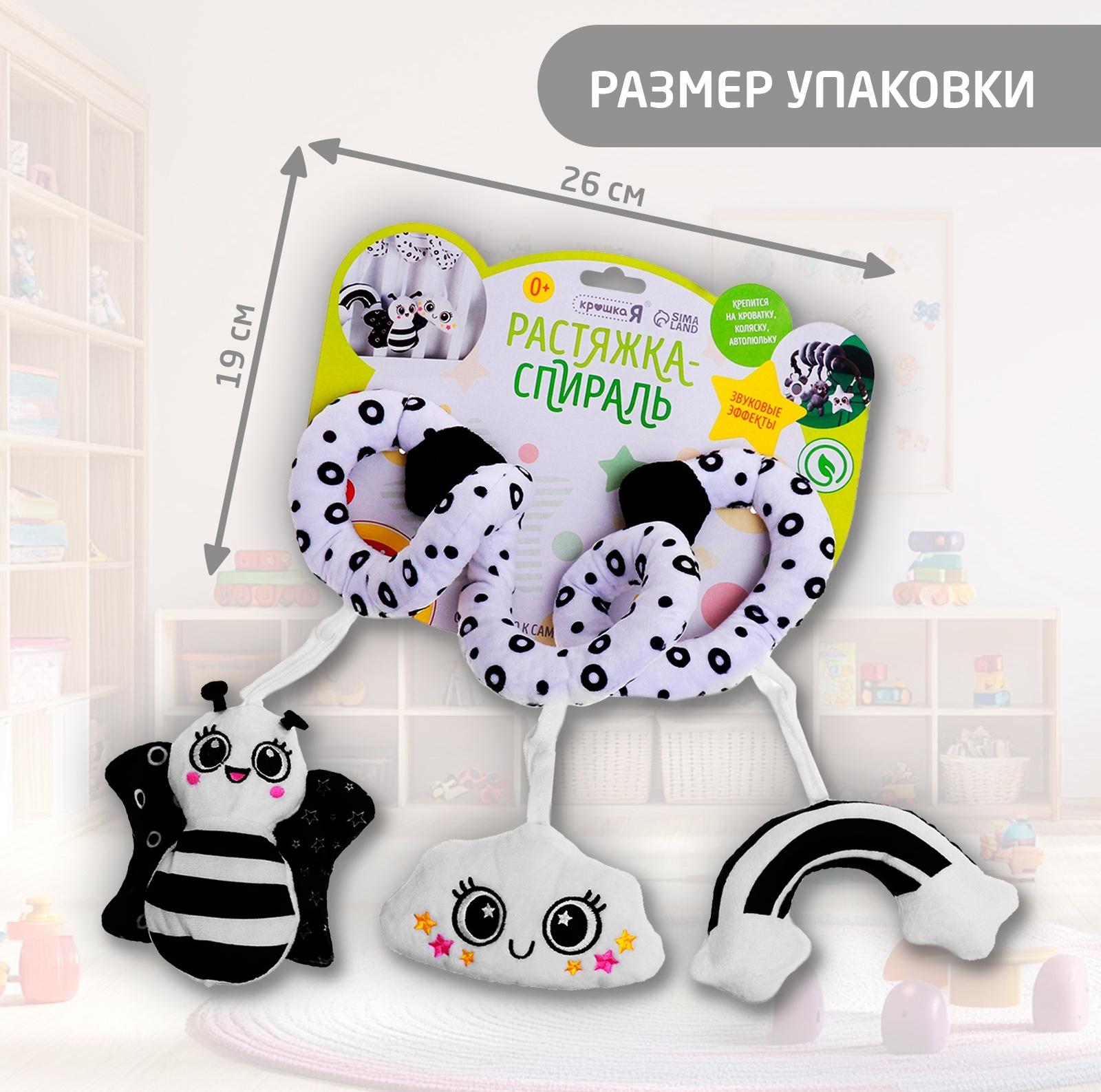 Растяжка-спираль на кроватку «Пчёлка», звуковые эффекты