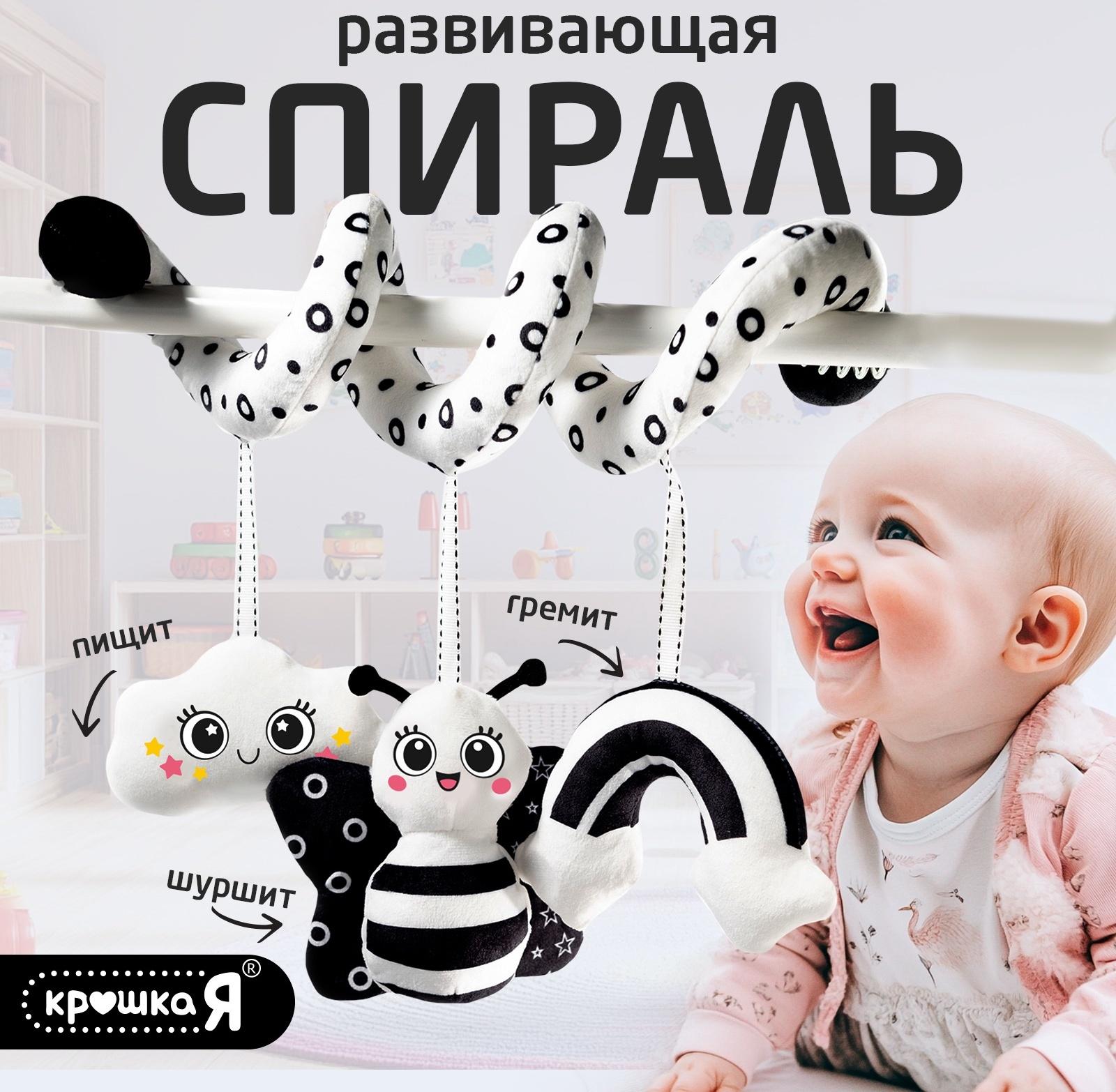 Растяжка-спираль на кроватку «Пчёлка», звуковые эффекты