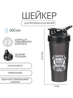 Шейкер спортивный для коктейлей, спортивного питания, 600 мл, CrossFit Max, 21.5 х 9 см