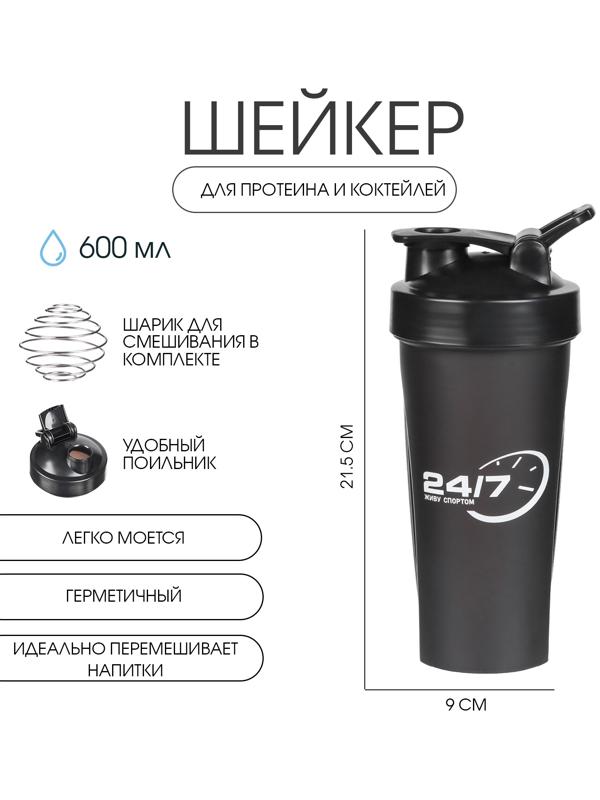 Шейкер спортивный для коктейлей, спортивного питания, 600 мл, CrossFit Max, 21.5 х 9 см