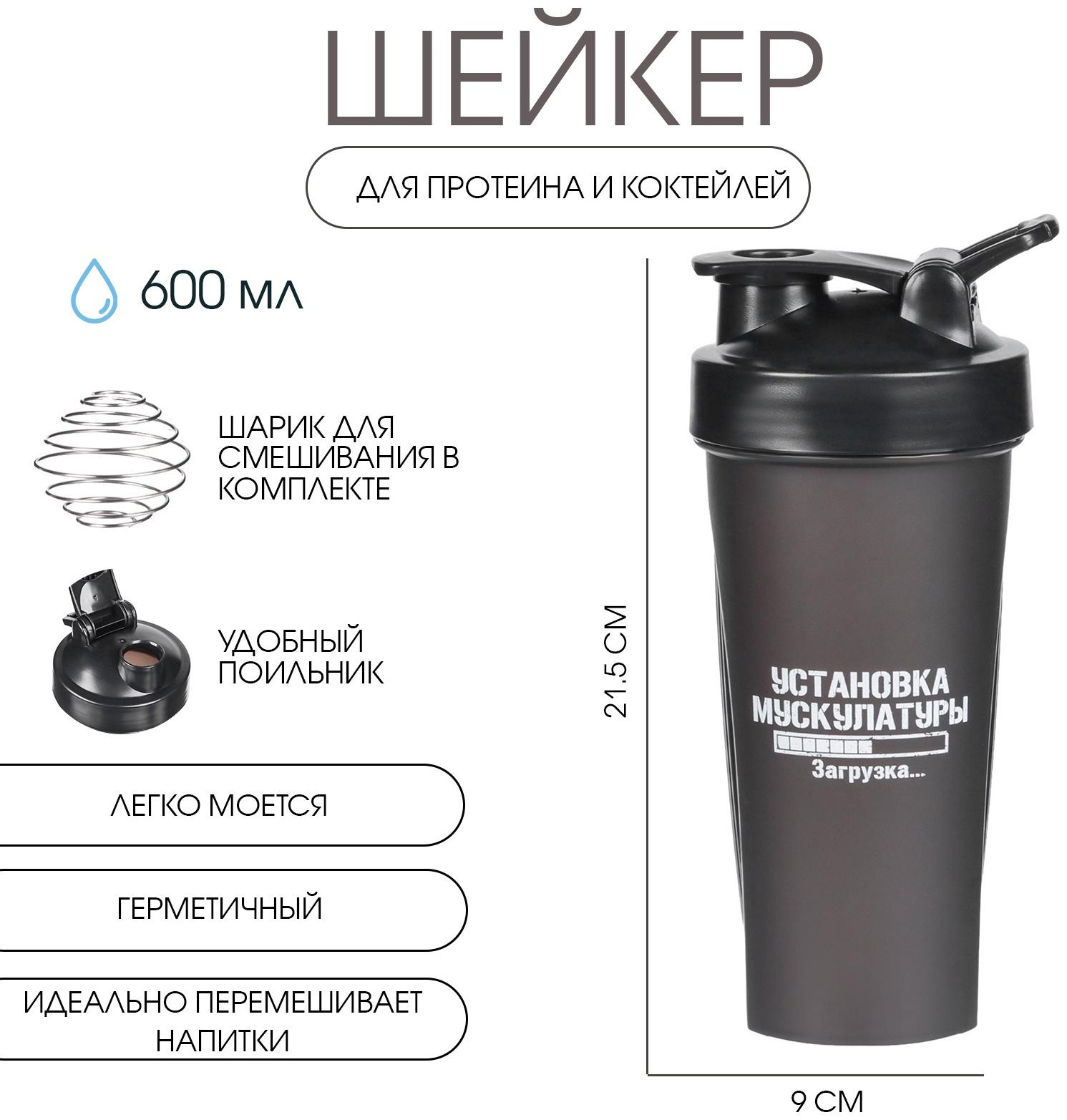 Шейкер спортивный для коктейлей, спортивного питания, 600 мл, CrossFit Max, 21.5 х 9 см
