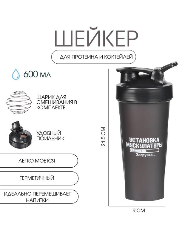 Шейкер спортивный для коктейлей, спортивного питания, 600 мл, CrossFit Max, 21.5 х 9 см