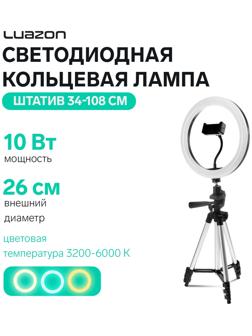 Светодиодная кольцевая лампа на штативе Luazon SNP099, 10
