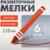 Мелки разметочные ЛОМ, восковые,110 мм, в упаковке 6 шт., красные