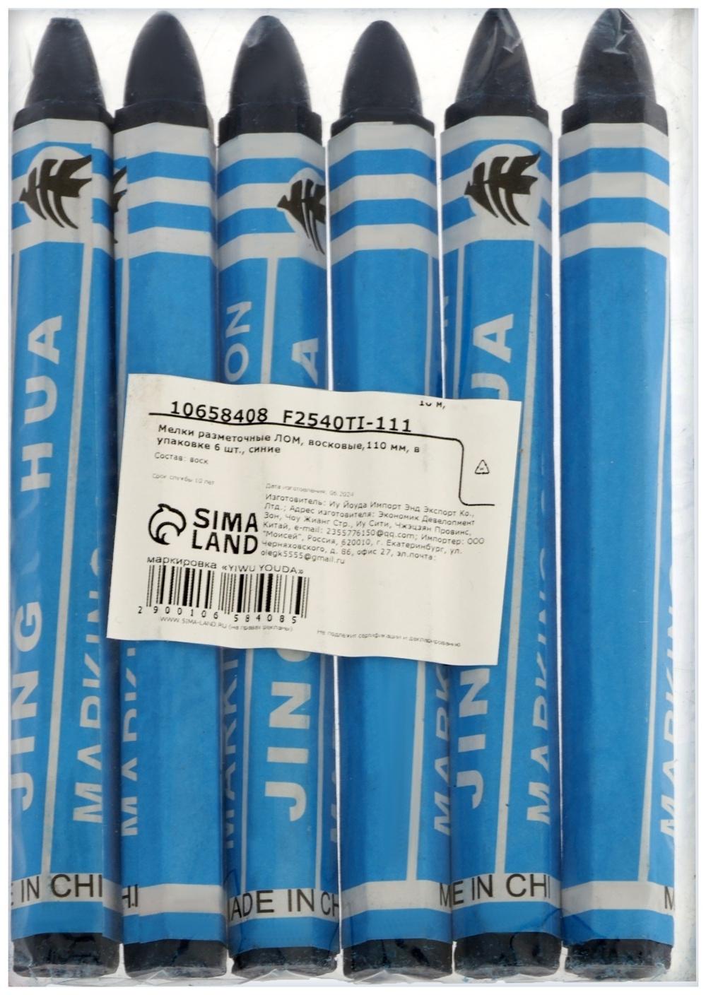 Мелки разметочные ЛОМ, восковые,110 мм, в упаковке 6 шт., синие