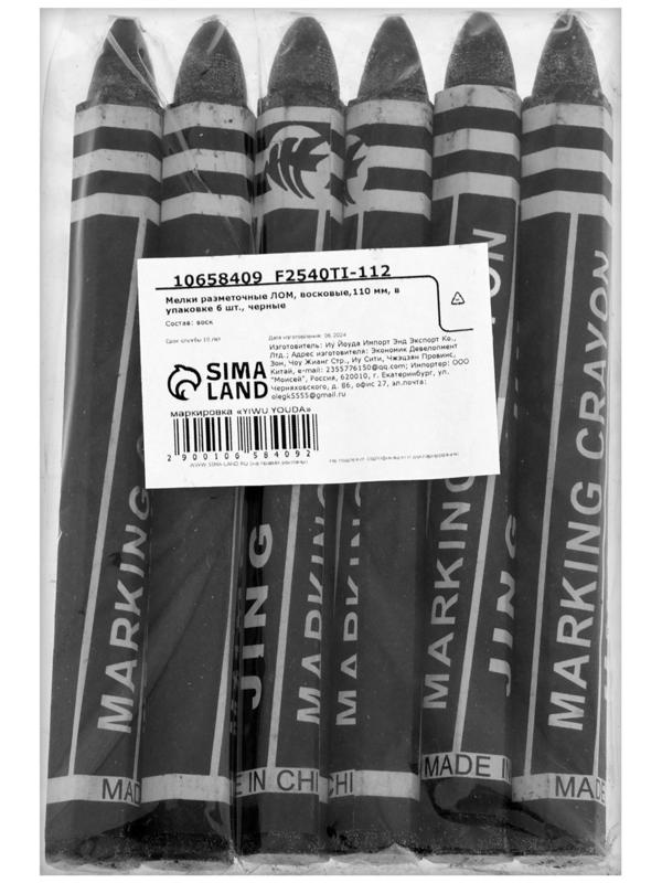 Мелки разметочные ЛОМ, восковые,110 мм, в упаковке 6 шт., черные