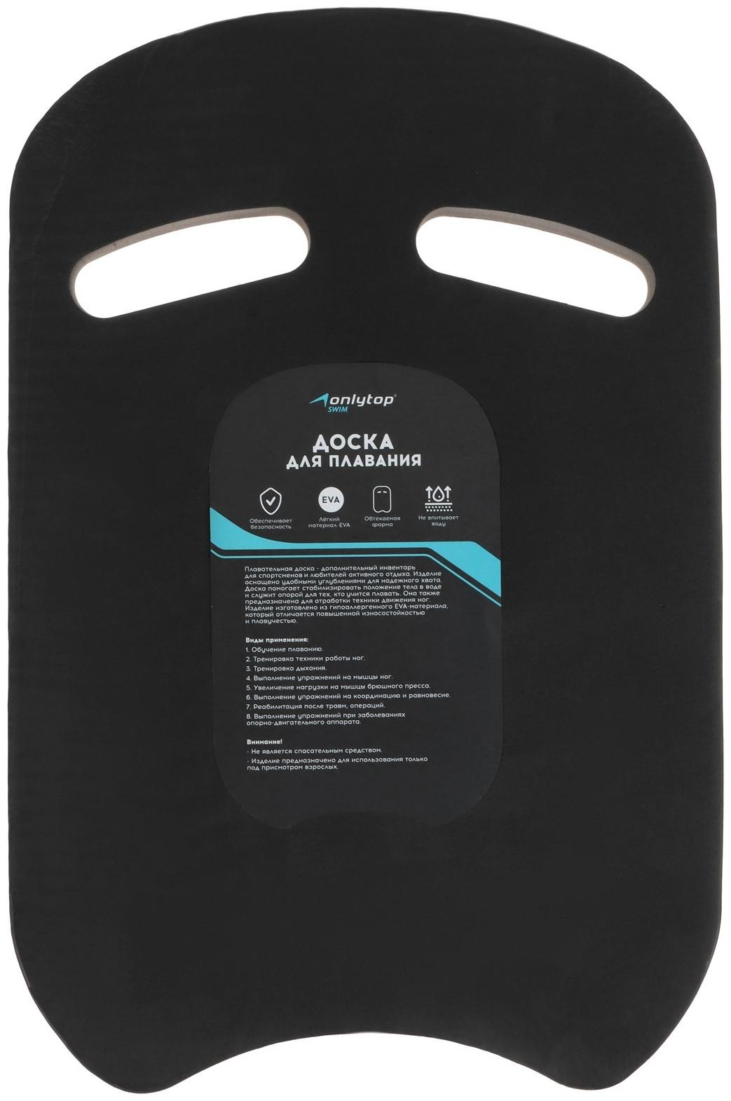 Доска для плавания ONLYTOP, 44х28х3,3 см, цвет чёрный