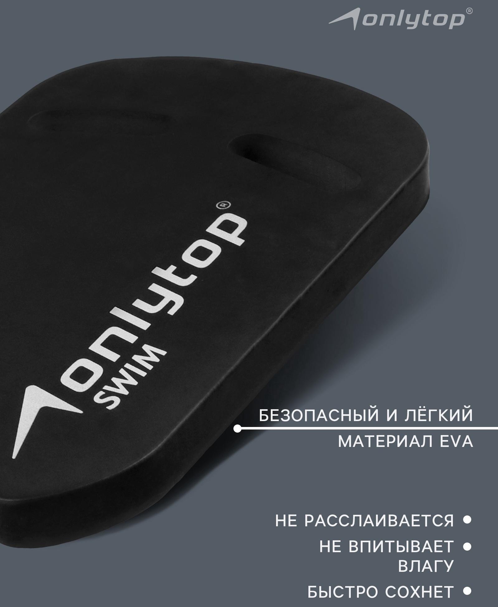 Доска для плавания ONLYTOP, 44х28х3,3 см, цвет чёрный