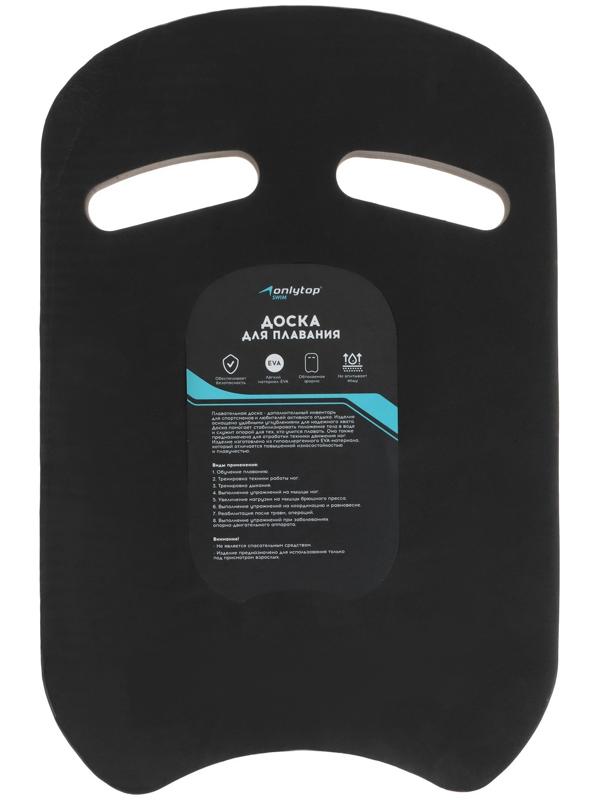 Доска для плавания ONLYTOP, 44х28х3,3 см, цвет чёрный