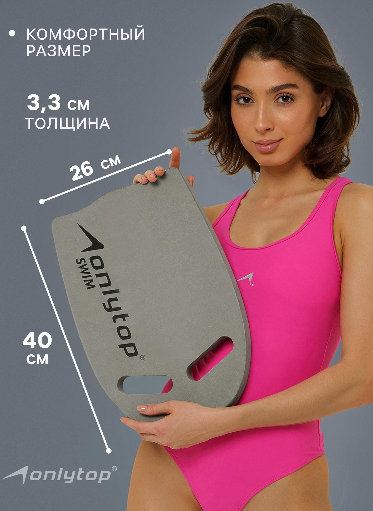 Доска для плавания ONLYTOP, 44х28х3,3 см, цвет серый
