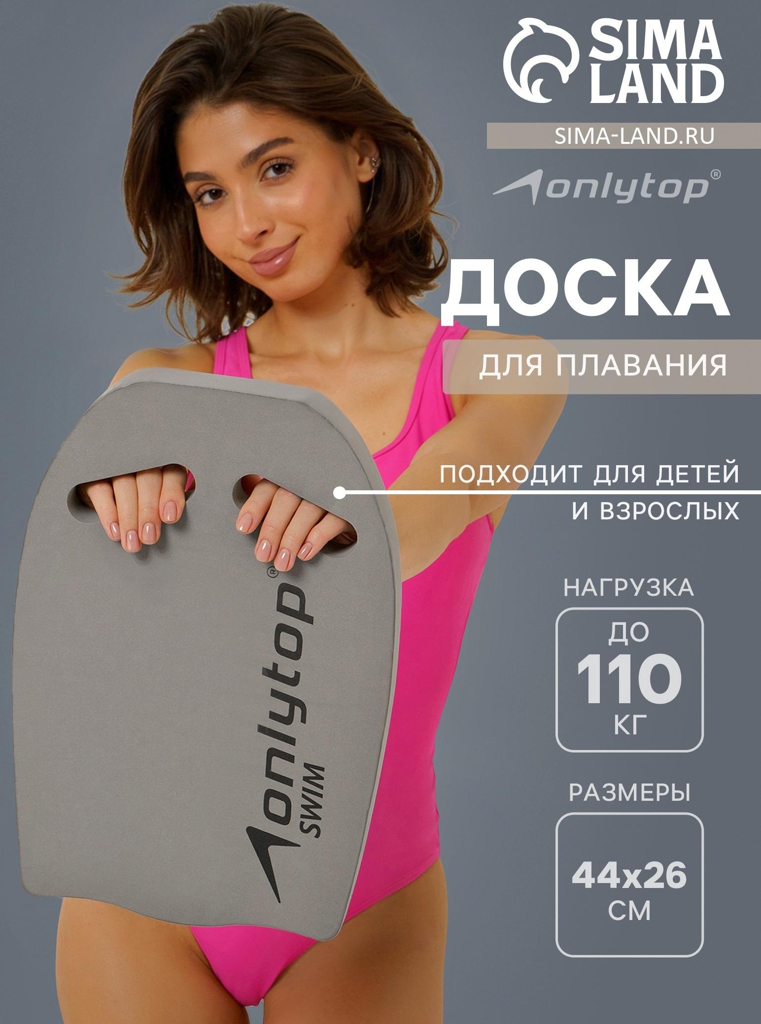 Доска для плавания ONLYTOP, 44х28х3,3 см, цвет серый