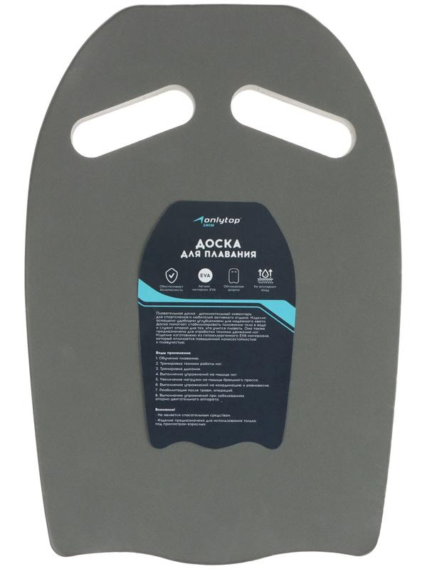 Доска для плавания ONLYTOP, 44х28х3,3 см, цвет серый