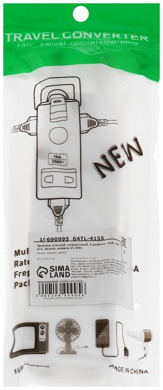 Тройник плоский, поворотный, 4 розетки, 10А, без з/к, белый